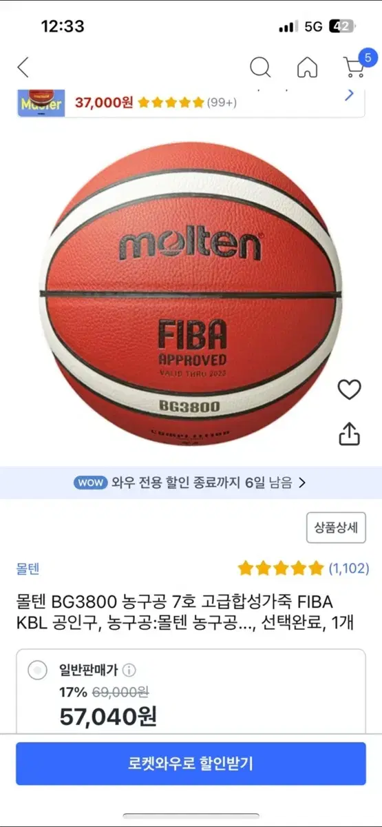 몰텐 D3600 몰텐 D3800 조던 레거시 2.0 블랙 농구공 팝니다.